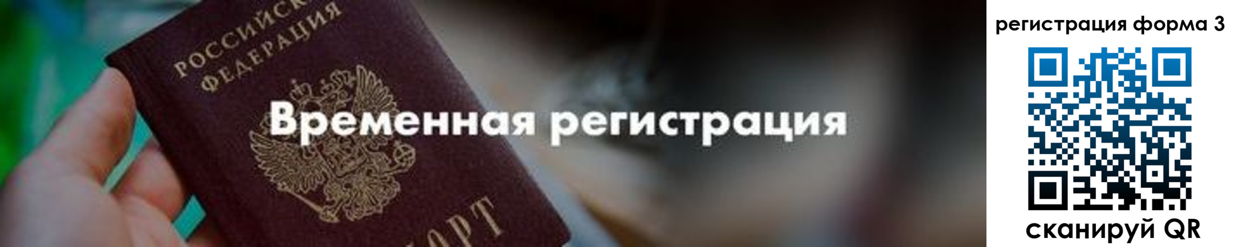 временная регистрация в квартире в Дивногорске