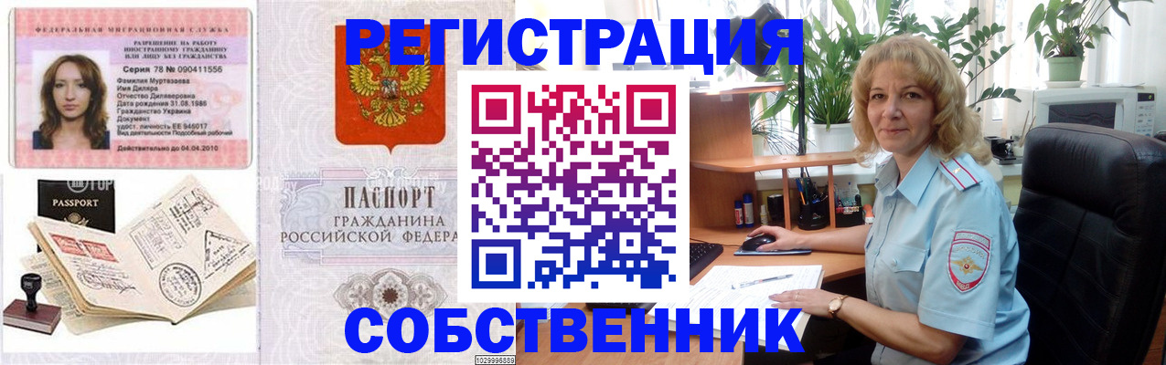 прописка законно в Дивногорске