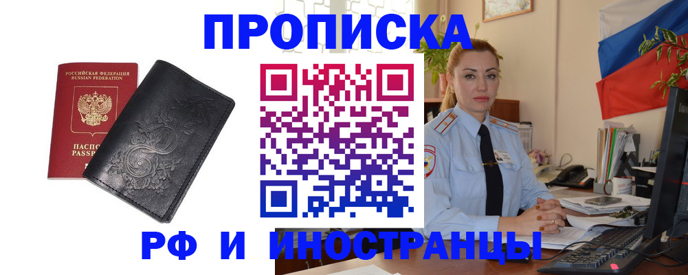 временная регистрация в квартире в Дивногорске