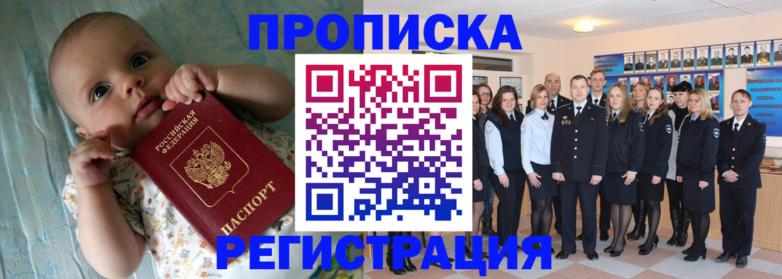 прописка в Дивногорске