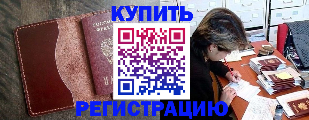 временная регистрация 2025 в Дивногорске