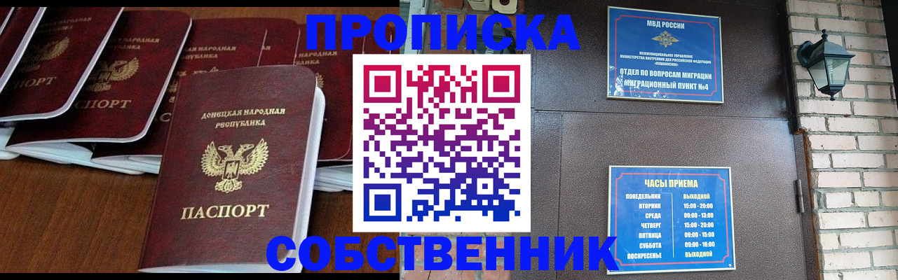 прописка регистрация в Дивногорске